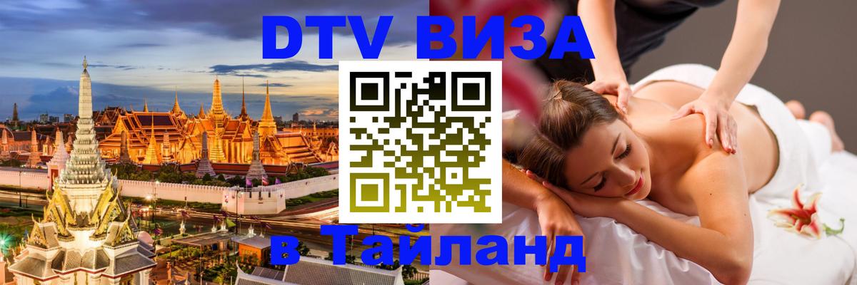 Visa в Таиланд Исламабад 